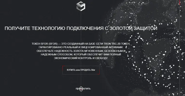 sfor токен