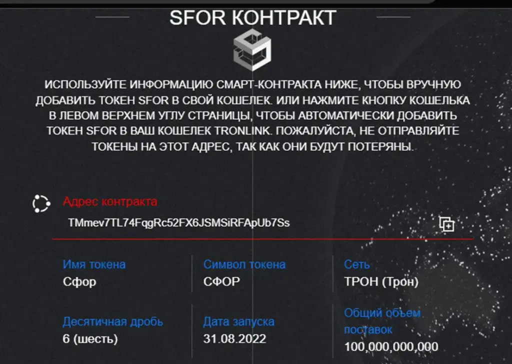 Sfor Token