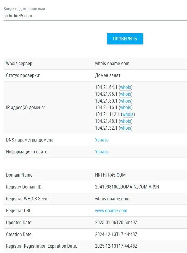 sh hrthtr45 com проверка