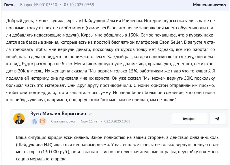 ип шайдуллина ильсия раилевна отзывы