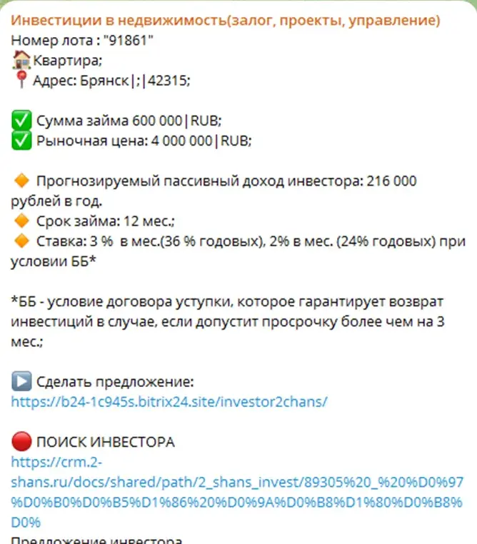 инвестиции в недвижимость второй шанс телеграм