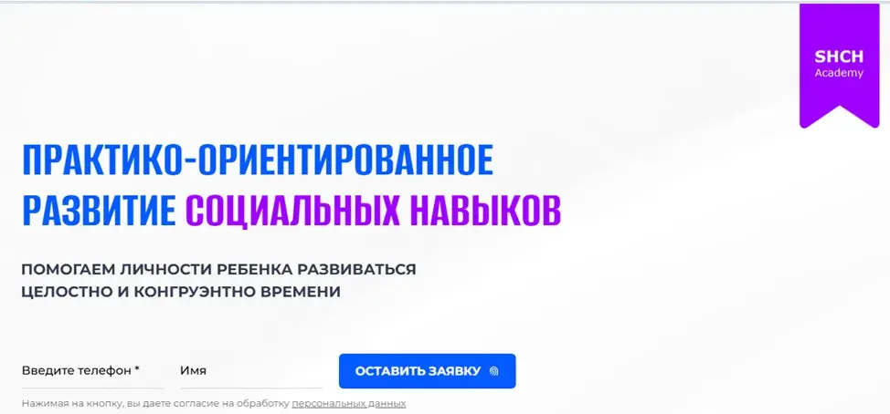 shch academy
