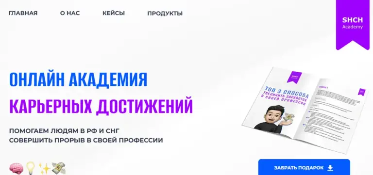 shch academy