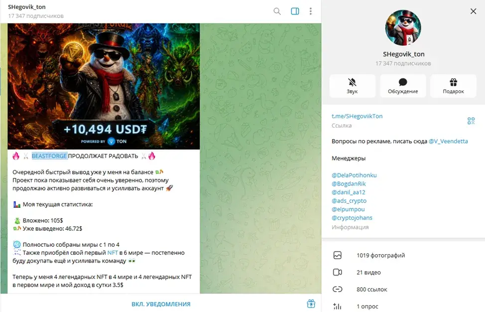 шиговик тон