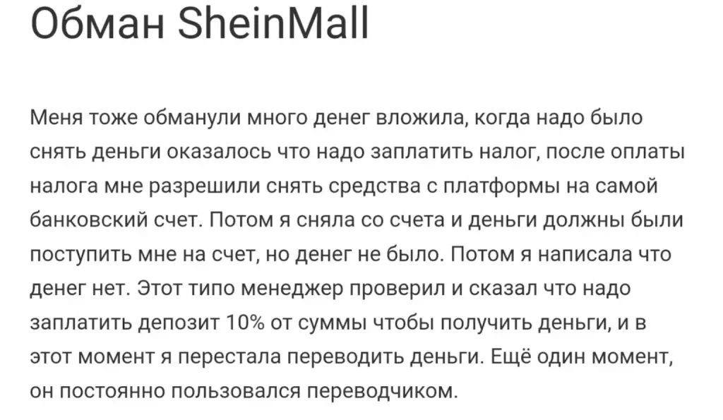 SheinMall Отзывы