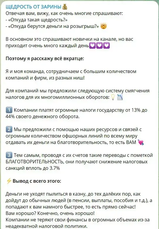 щедрость от зарины