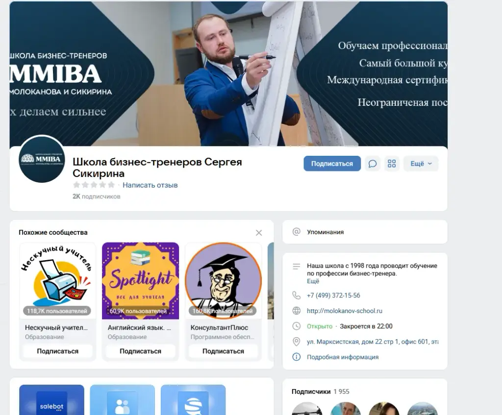 школа бизнес тренеров молоканова