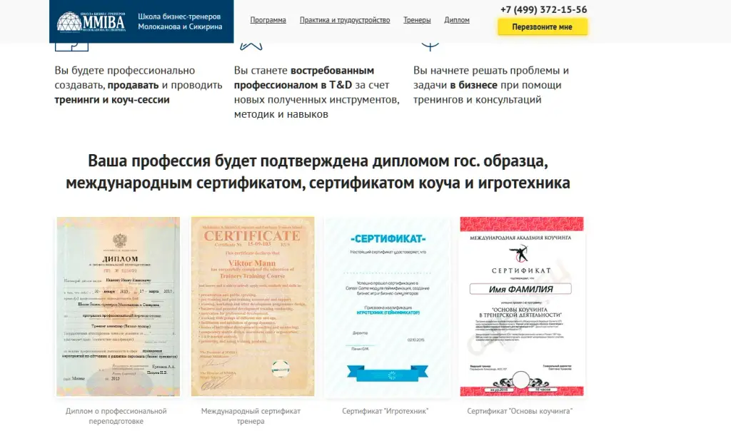 школа бизнес тренеров молоканова и сикирина