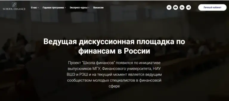 школа финансов
