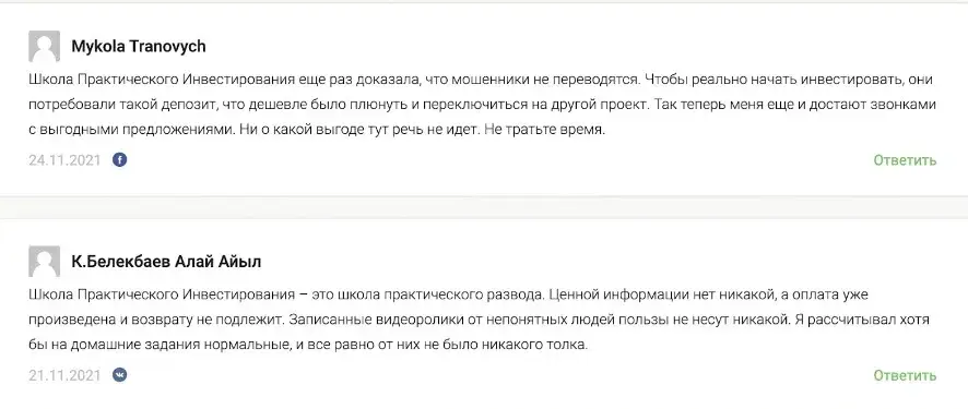 Отзывы о Школе Практического Инвестирования Федора Сидорова