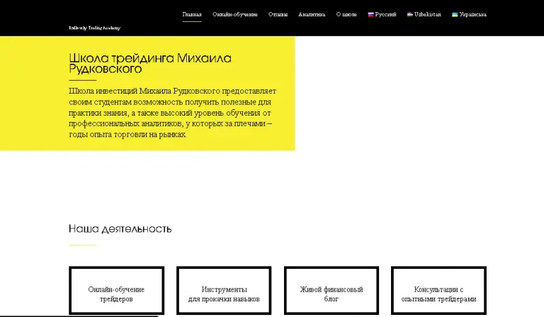 школа трейдинга михаила рудковского школа трейдинга михаила рудковского