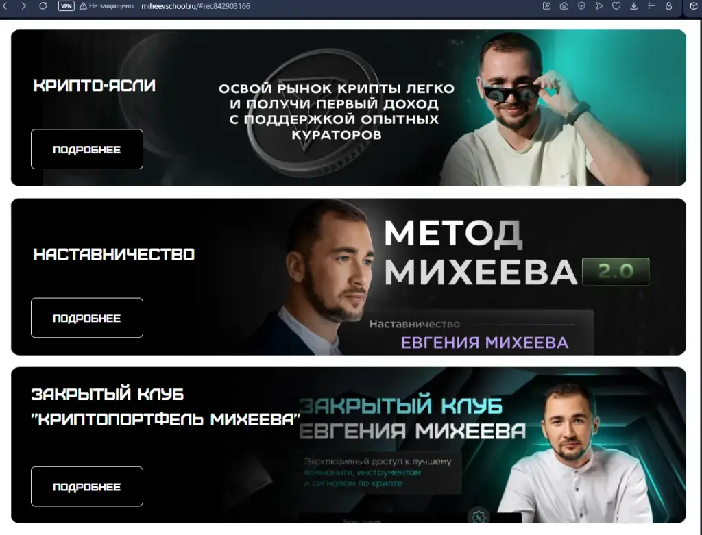 школа трейдинга евгения михеева отзывы