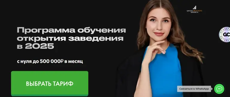 Школа Вкусного Бизнеса отзывы реальные