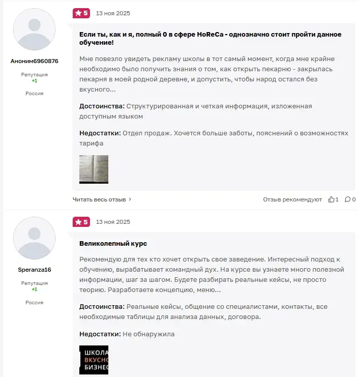 Школа Вкусного Бизнеса сайт