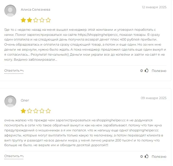 shoppinghelper