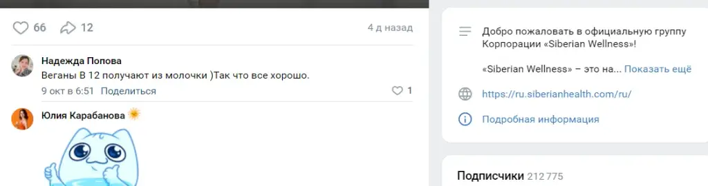сибирское здоровье отзывы в телеграмм