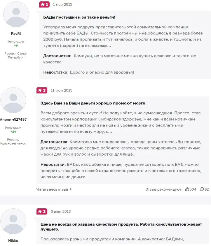сибирское здоровье отзывы в телеграмм