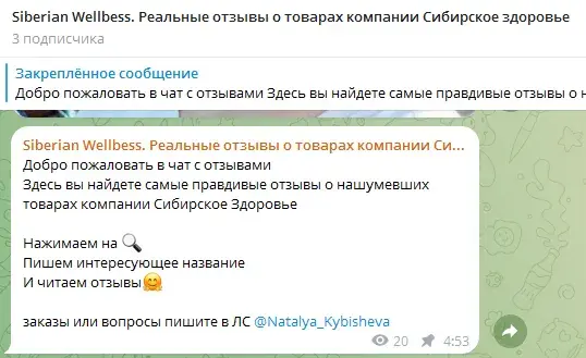 сибирское здоровье отзывы в телеграмм