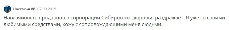 сибирское здоровье отзывы в телеграмм