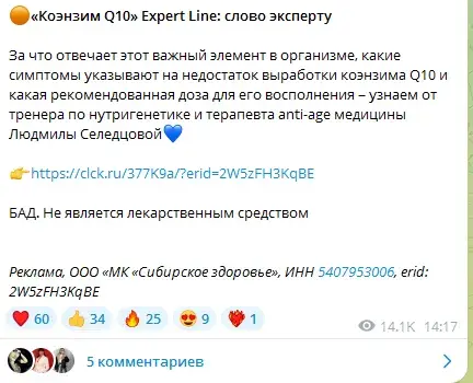 сибирское здоровье отзывы в телеграмм