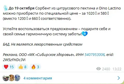 сибирское здоровье отзывы в телеграмм