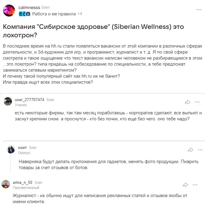 сибирское здоровье отзывы в телеграмм