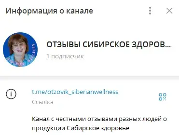 сибирское здоровье отзывы в телеграмм