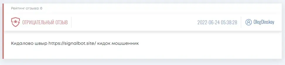 SignalBot отзывы клиентов