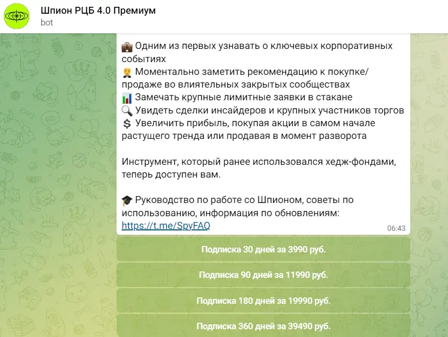 РЦБ Телеграмм канал