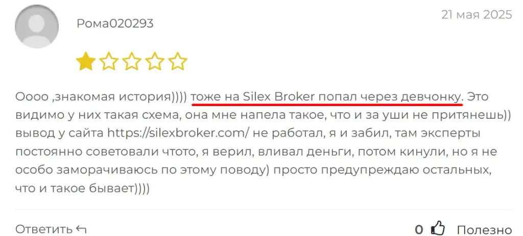 silexbroker отзывы
