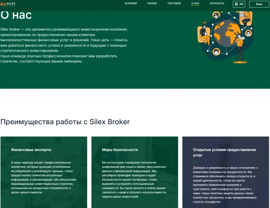 silexbroker отзывы