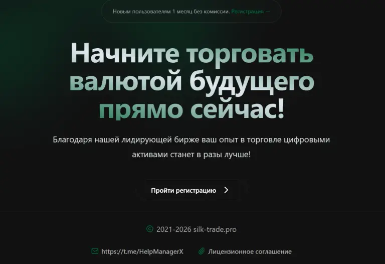 отзывы о платформе silk trade pro