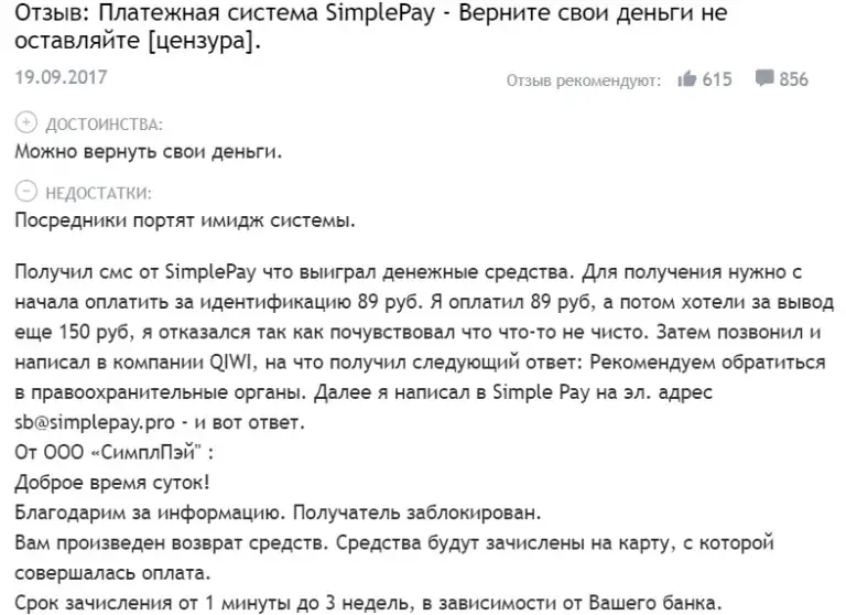 симпл пей