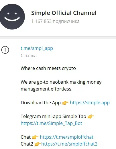 симпл тап