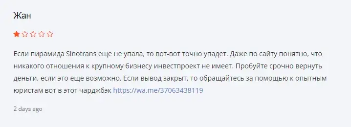 синотранс пирамида