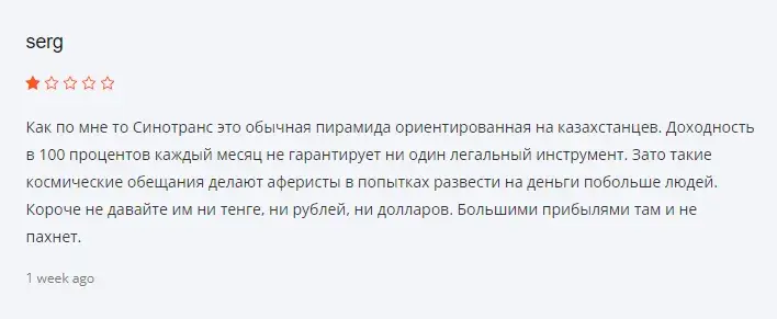 sinotrans пирамида