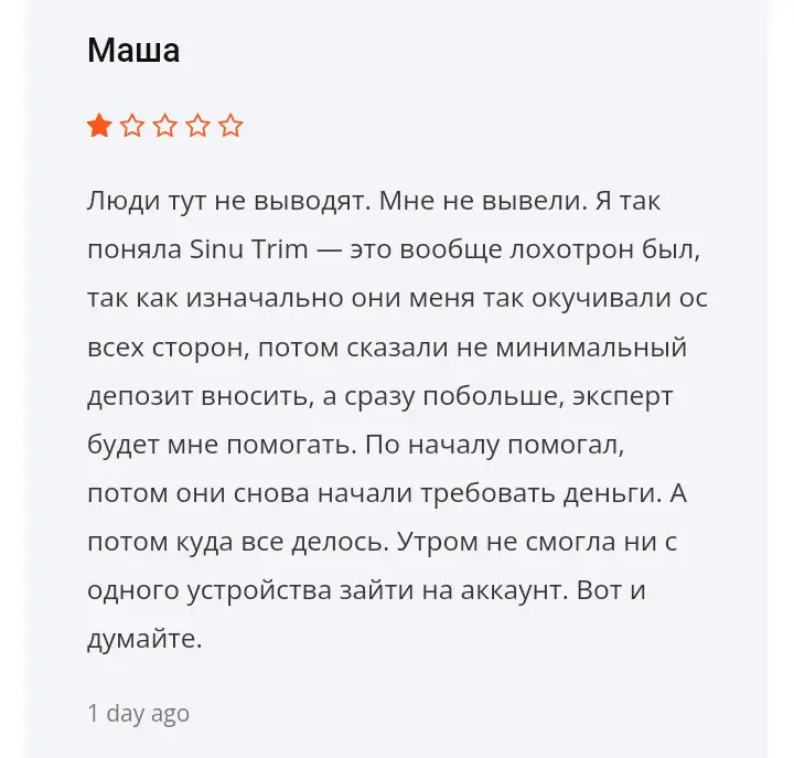 sinutrim брокер скам