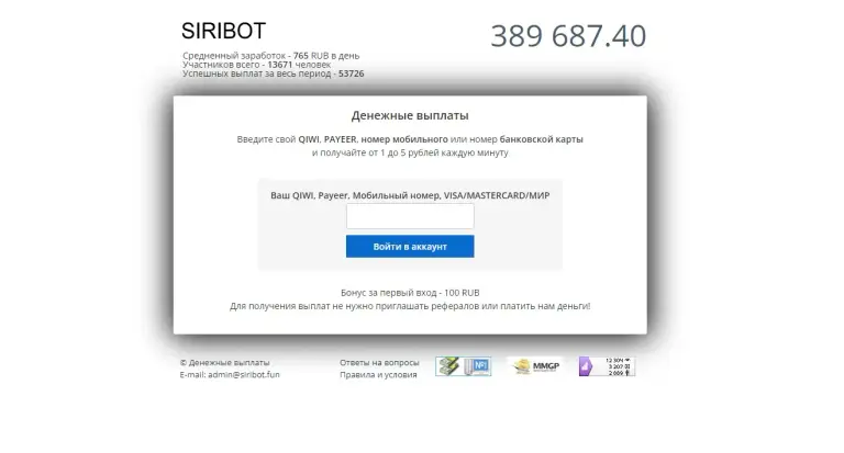 siribot