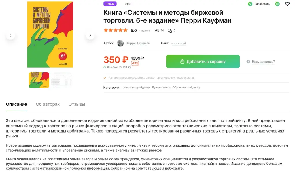 системы и методы биржевой торговли
