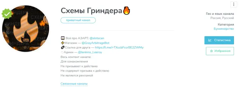 схемы гриндера тг отзывы