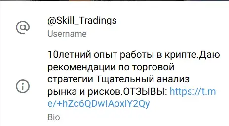 Skill Tradings отзыв