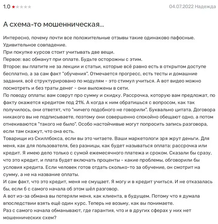 Skillbox отзыв клиента