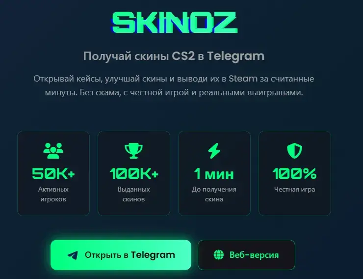 скиноз