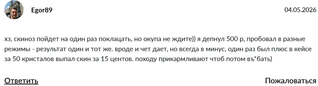 скиноз отзывы