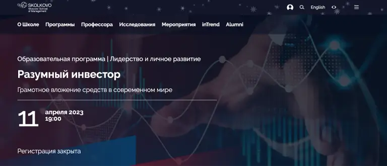 сколково разумный инвестор вадим махов