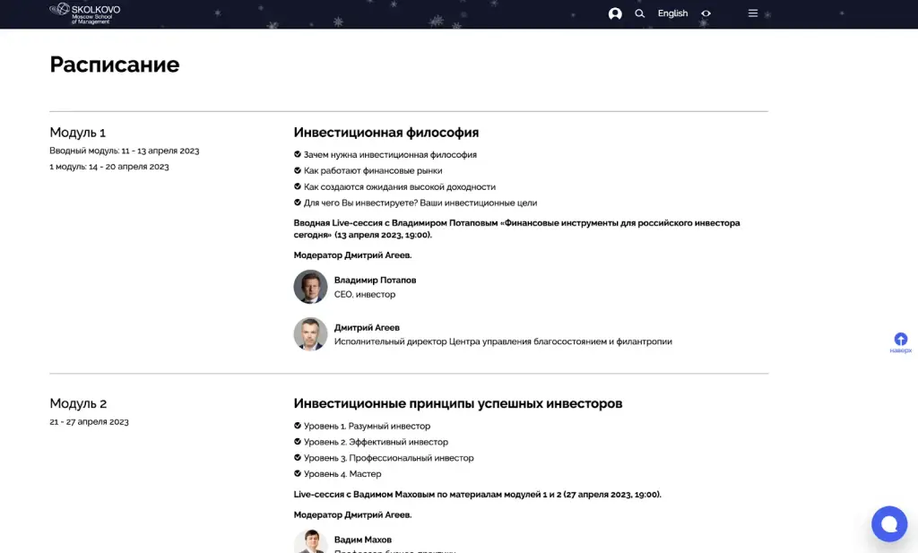 сколково разумный инвестор вадим махов