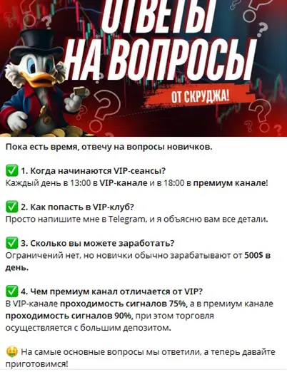 скрудж и опционы pocket option отзывы