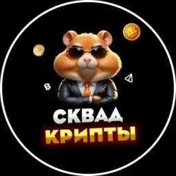 Сквад Крипты — отзывы и рейтинг