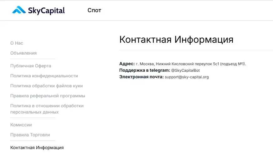 скай кэпитал групп биржа отзывы