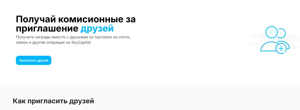 sky capital криптообменник отзывы